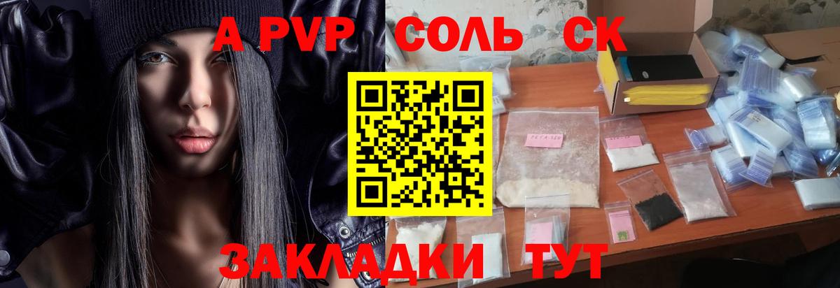 Заволжье  Alpha-PVP VHQ  Alfa_PVP кристаллы  Вход с VPN 