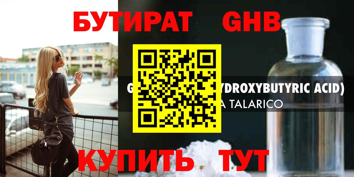 Бутират 1.4BDO Заволжье