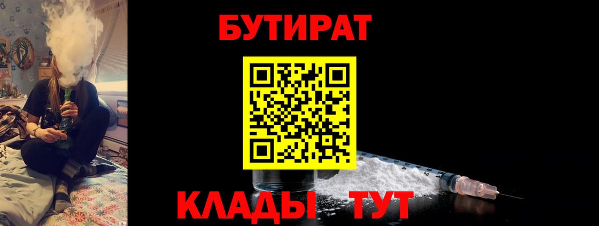 БУТИРАТ  Бутират буратино  Вход с VPN  Заволжье 