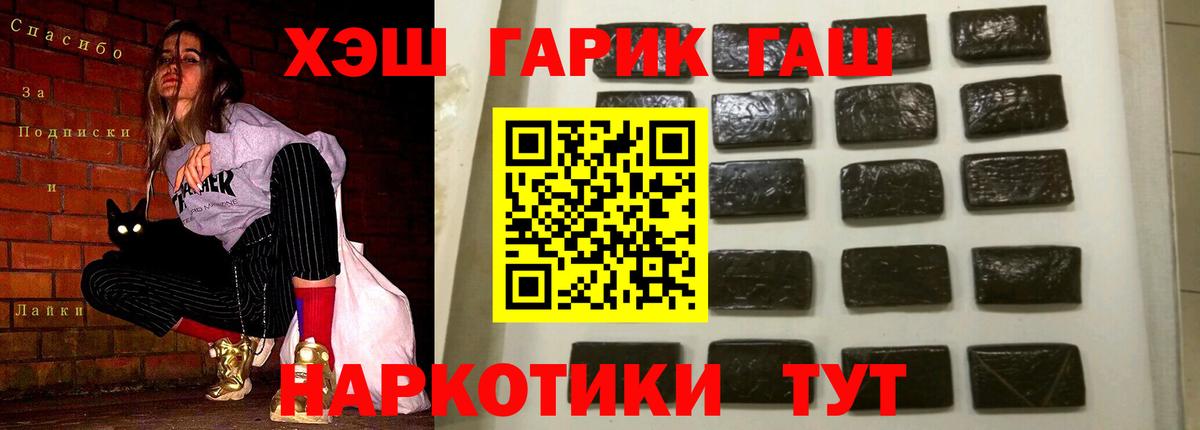 ГАШ гашик Заволжье