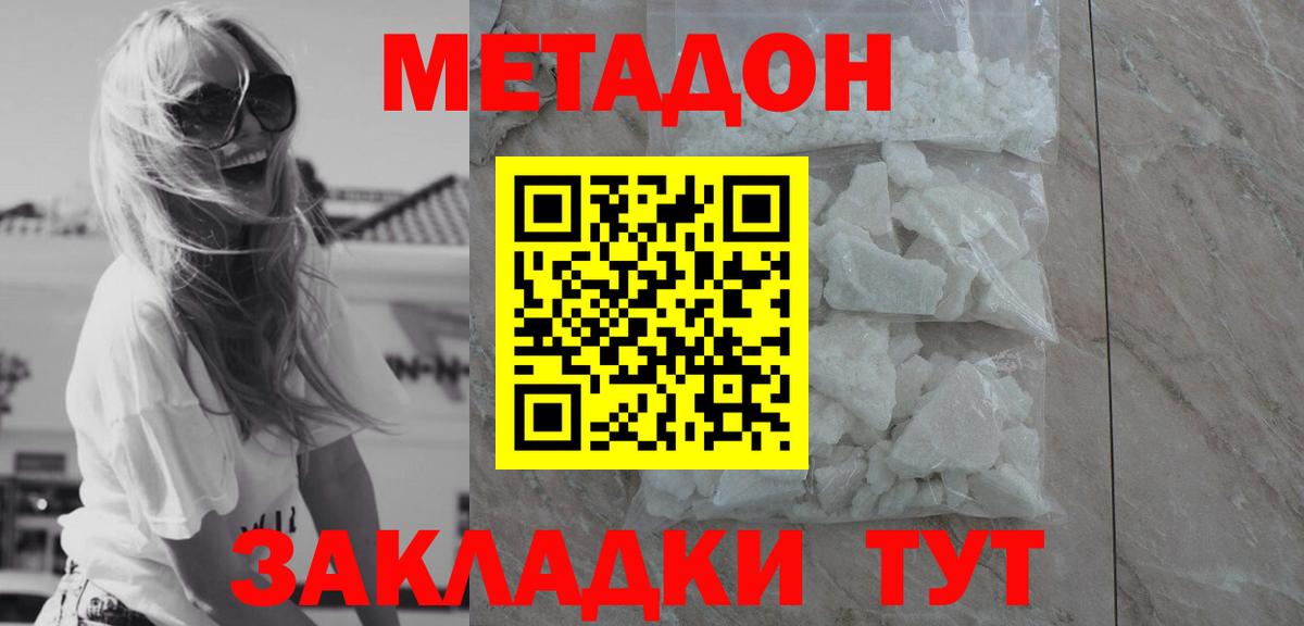   сайт  Метадон белоснежный  МЕТАДОН белоснежный  Вход с VPN  Заволжье 